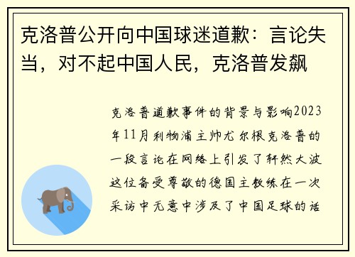 克洛普公开向中国球迷道歉：言论失当，对不起中国人民，克洛普发飙