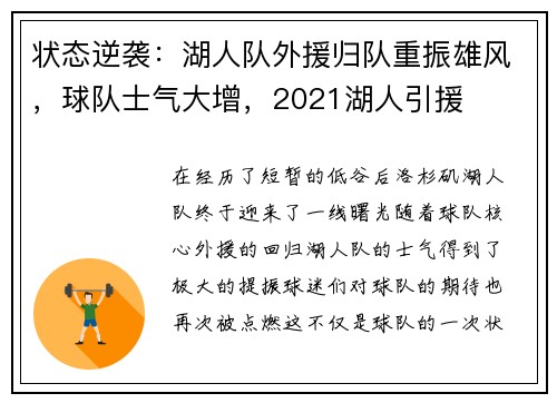 状态逆袭：湖人队外援归队重振雄风，球队士气大增，2021湖人引援