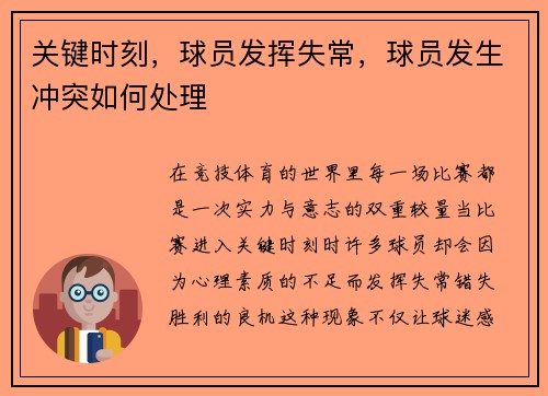 关键时刻，球员发挥失常，球员发生冲突如何处理