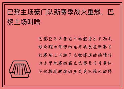 巴黎主场豪门队新赛季战火重燃，巴黎主场叫啥