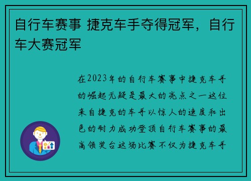 自行车赛事 捷克车手夺得冠军，自行车大赛冠军