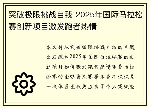 突破极限挑战自我 2025年国际马拉松赛创新项目激发跑者热情