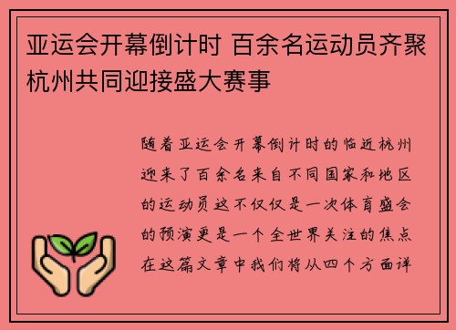 亚运会开幕倒计时 百余名运动员齐聚杭州共同迎接盛大赛事