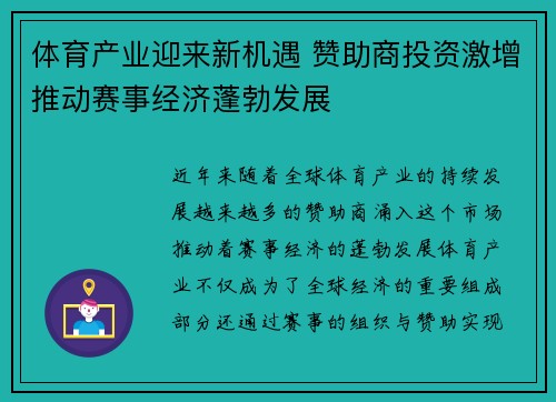 体育产业迎来新机遇 赞助商投资激增推动赛事经济蓬勃发展
