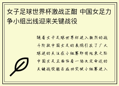 女子足球世界杯激战正酣 中国女足力争小组出线迎来关键战役