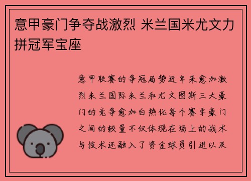意甲豪门争夺战激烈 米兰国米尤文力拼冠军宝座