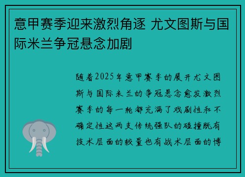 意甲赛季迎来激烈角逐 尤文图斯与国际米兰争冠悬念加剧