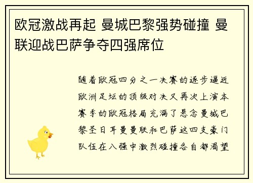 欧冠激战再起 曼城巴黎强势碰撞 曼联迎战巴萨争夺四强席位