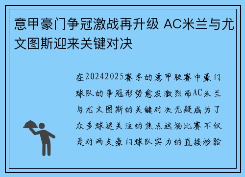 意甲豪门争冠激战再升级 AC米兰与尤文图斯迎来关键对决