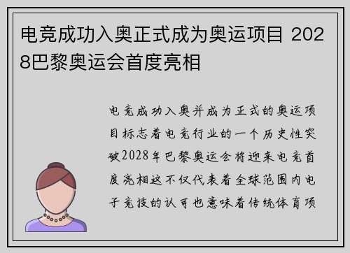 电竞成功入奥正式成为奥运项目 2028巴黎奥运会首度亮相
