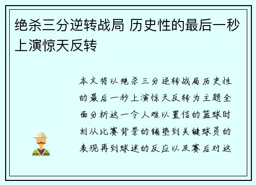 绝杀三分逆转战局 历史性的最后一秒上演惊天反转