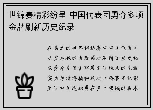世锦赛精彩纷呈 中国代表团勇夺多项金牌刷新历史纪录