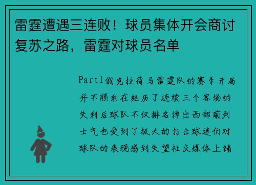 雷霆遭遇三连败！球员集体开会商讨复苏之路，雷霆对球员名单