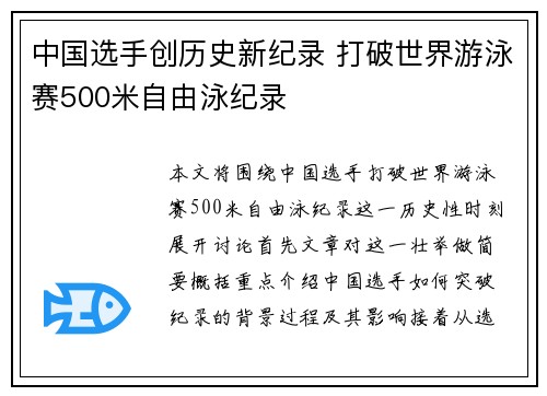 中国选手创历史新纪录 打破世界游泳赛500米自由泳纪录