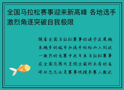 全国马拉松赛事迎来新高峰 各地选手激烈角逐突破自我极限