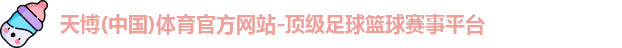 天博